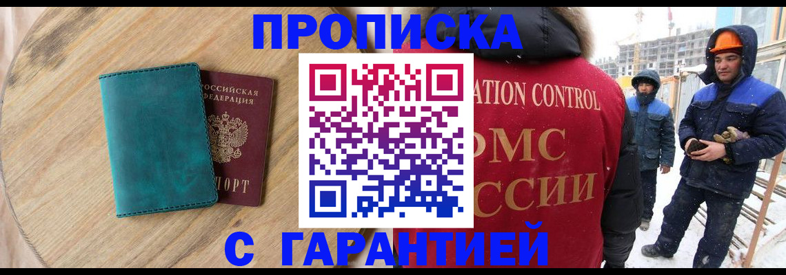 временная регистрация недорого в Хабаровском крае